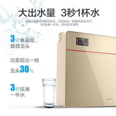 太陽(yáng)雨K7凈水機(jī) 家用RO反滲透凈水機(jī)