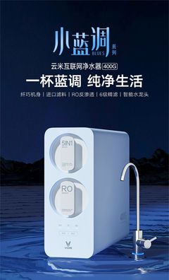 云米凈水器家用廚房直飲自來(lái)水過(guò)濾器小米凈水機(jī)反滲透藍(lán)調(diào)400G-tmall.com天貓