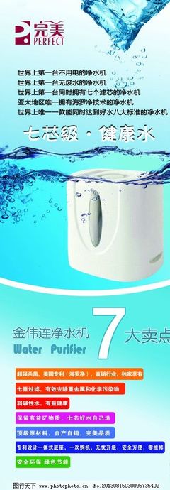 凈水機(jī)宣傳海報(bào)